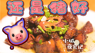 A small village with only 80 households creates the most luxurious braised pork! [Small Town Night F
