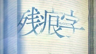 MyGO!!!!! -  残痕字 | Page (TV Size)