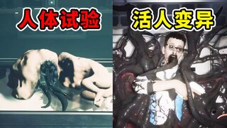 人类作死被古神玩弄变异！结局反转让人笑了！