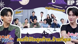 ME MIND Y Variety l เธอกับฉันใครกันนะคือหมาป่า l EP2