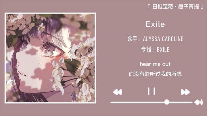 "After listening to this song, I suddenly felt at peace" || "Exile"