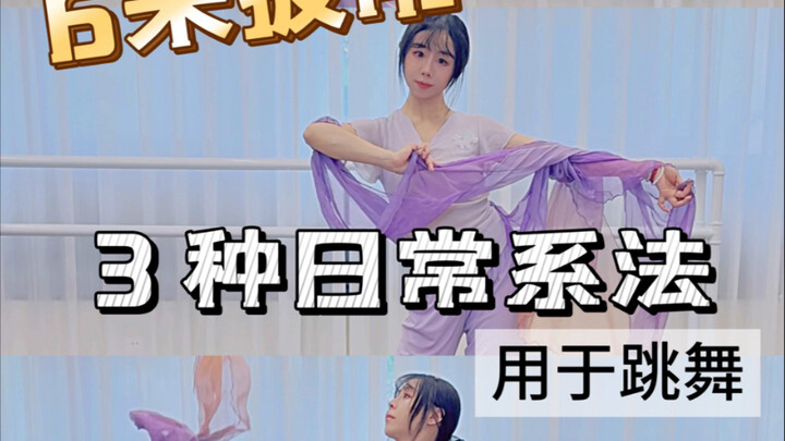 长披帛怎么系，舞动起来更好看