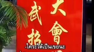 (เต็มเรื่อง) เจ้าสำนักหลง