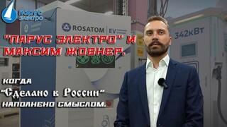 “Parus Electro” and Maxim Zhovner – when “Made in Russia” is filled with meaning