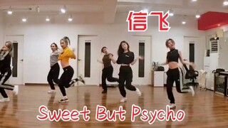 Gfriend黄恩妃 舞社合作《Sweet But Psycho》信飞好飒！