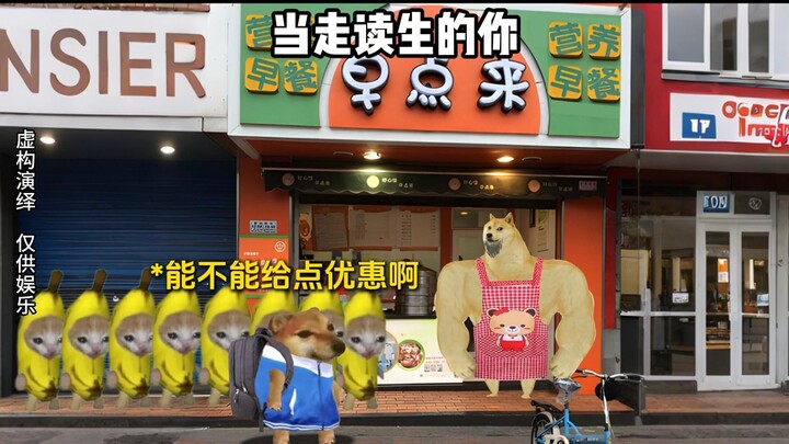 “当走读生的你”