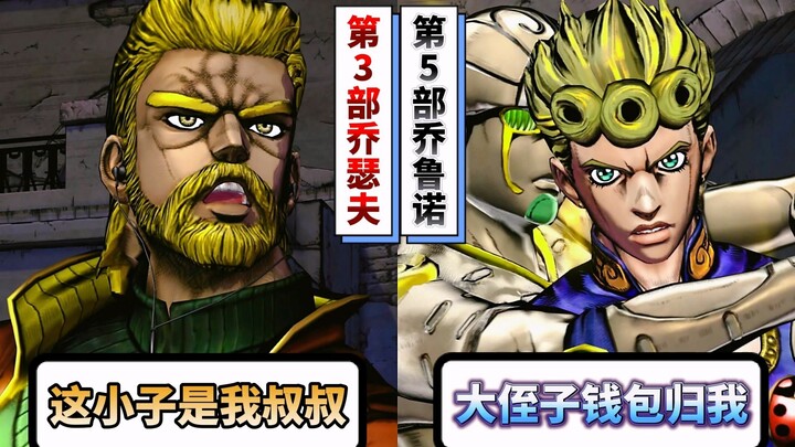 老二乔遇见乔鲁诺会发生什么事？