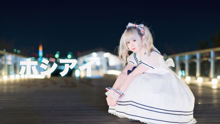 【6周年】星合ヾ(*′○`)ﾟ.+:｡ﾟ☆沿着星星的轨道去见你【くもり】