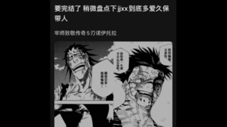 咒术回战冷知识：宿傩腰斩五条悟名场面其实是致敬了久保带人的死神！