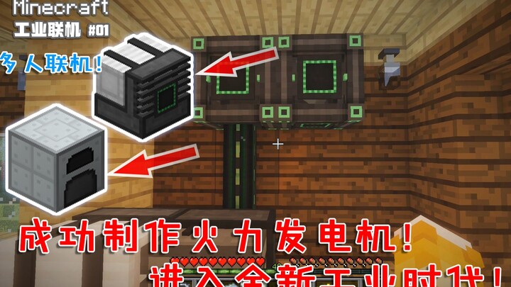Minecraft Industrial Multiplayer 01: Building a Coal-Fired Power Generator! The First Step Toward th