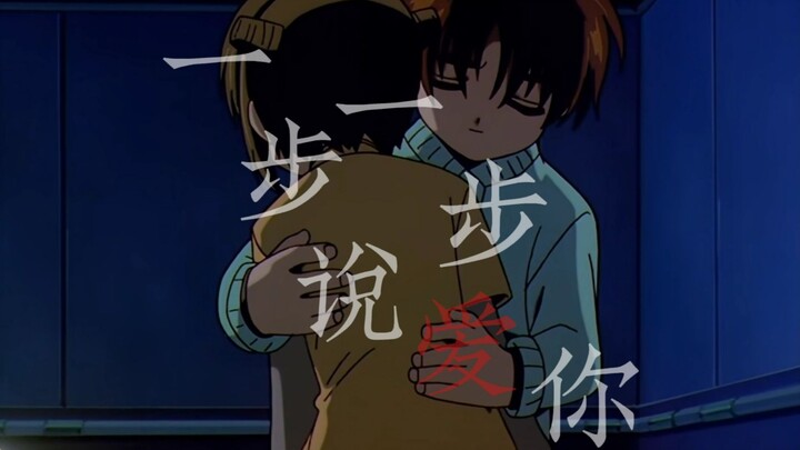 【魔卡/樱狼】一步一步说爱你 | 你就是我的唯一。