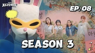 🇰🇷EP. 8 PLANET QUEST S3 (2025) | ENG SUB | VARIETY SHOW