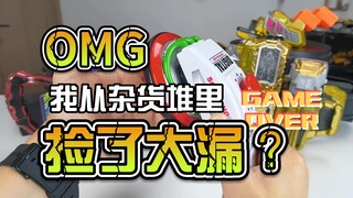 【韭菜的测评时间】假面骑士Exiad台词CR听诊器测评，我在杂货堆里捡到宝贝了？