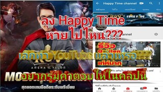 ลุงแฮปปี้ทามของไปไหน??? Happy Time Channel