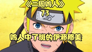 Naruto was hit by Madara's Izanami, Itachi and Orochimaru teamed up