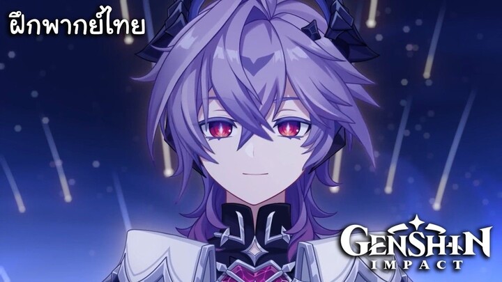 【ฝึกพากย์】Character Teaser - Durin A Family Letter #GenshinImpact #Durin