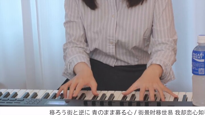 "พรุ่งนี้ฉันอยากวิ่งในฤดูกาลที่เรียกว่าเธอ" Blue Box OP เล่นและร้องเพลง | same blue | Aonohako | Off