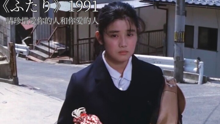 【平成美少女】《两个人》1991年日本剧情片