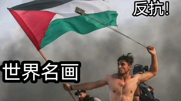 “World Famous Paintings”: Palestinian Warrior!
