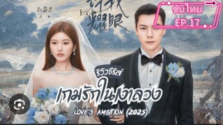 EP17