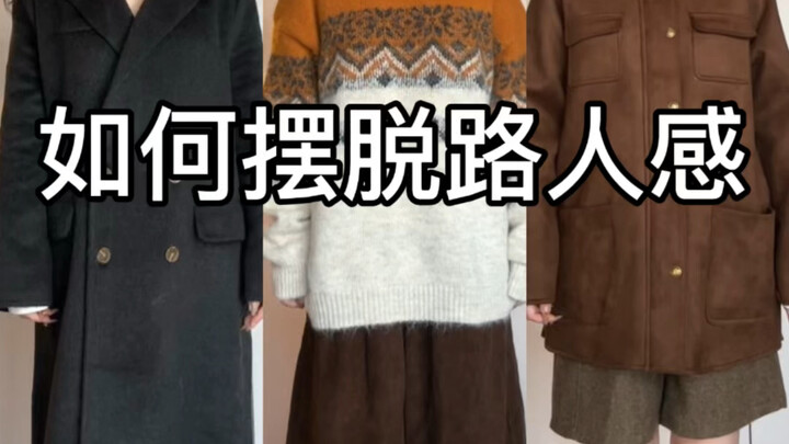 แนวคิดการแต่งตัวด้วยเสื้อผ้าพื้นฐาน!
