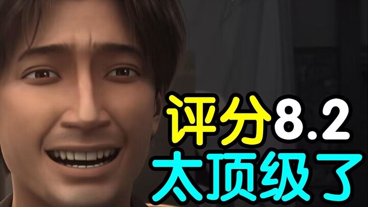 【瓶子君152|补档】评分8.2！业界罕见水平！必须狠狠夸赞三体动画和艺画开天