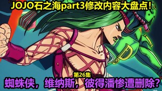 Daftar sepuluh modifikasi teratas di JoJo no Kimyou na Bouken Episode 26 Stone Sea! Sejumlah besar t