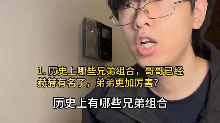 Which brother duos in history had an older brother who was impressive, but the younger brother was e