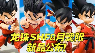 【涛光玩具箱】万代龙珠S.H.figuarts8月新品，孙悟空-天真无邪的挑战者-细节公布。