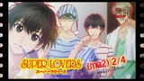 #yaoi #Super Lovers S2 -2/4
