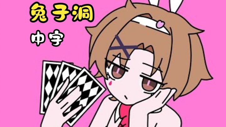 【ร้องคัฟเวอร์ภาษาอังกฤษ/อนิเมะ/ซับไทย】รูกระต่าย/Rabbit Hole/ラビットホール (Will Stetson)