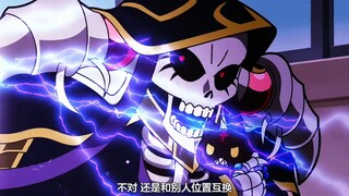 因技能太多，不知道该用什么技能的骨王