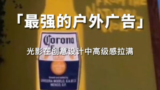 Light and shadow creative design in advertising, full of delightful surprises