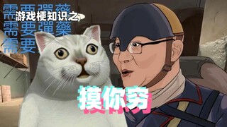 معرفة مبتذلة في الألعاب: لمسك فقيرًا