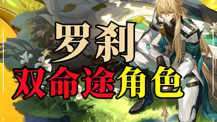 The first dual-path character in the history of Honkai: Star Rail!!!