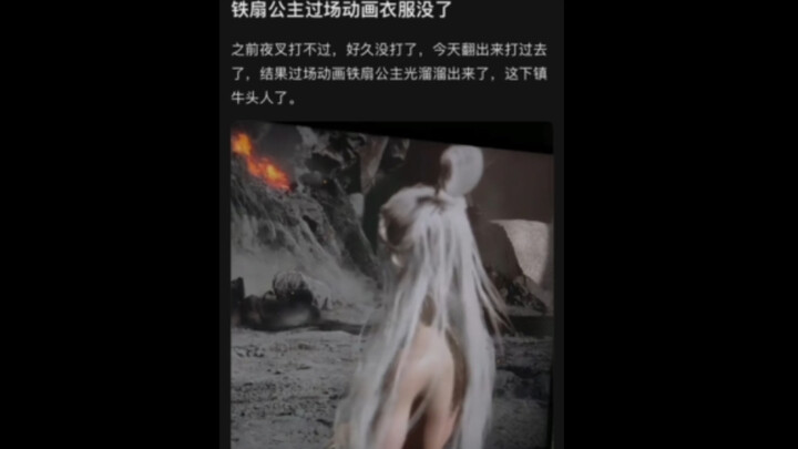 วิดีโอเกม Black Myth: Wukong อัปเดตสุดฮือฮา! ตอนนี้ชุดของเจ้าแม่พัดเหล็กในฉากคัตซีนภูเขาไฟกลายเป็นหา