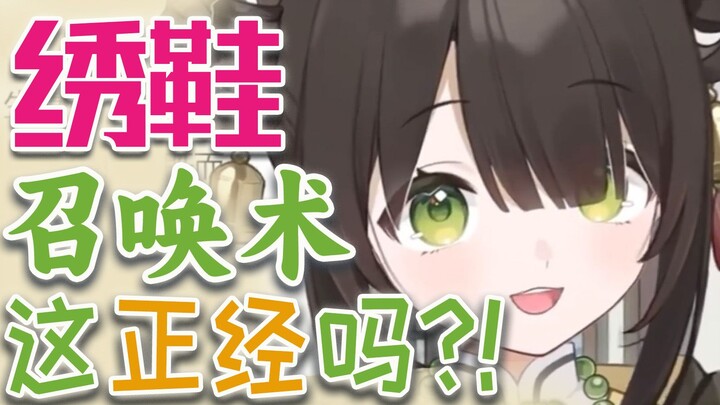 第八回 无人之时书生把玩诡鞋，蒲姓老师也有低酥脑洞😨