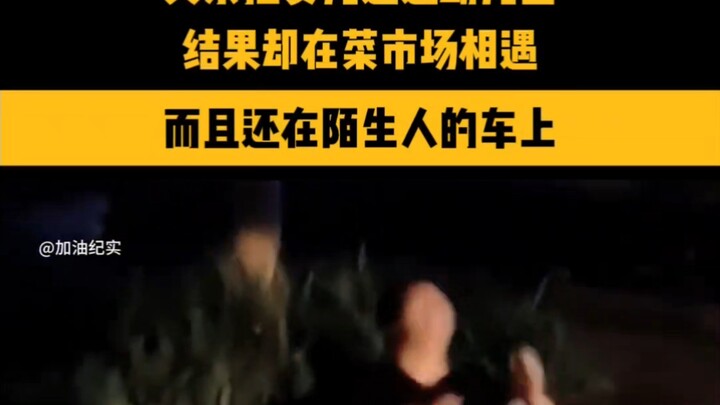 พ่อส่งลูกสาวไปโรงเรียนอนุบาล แต่กลับเห็นเธออยู่บนรถของคนแปลกหน้า…