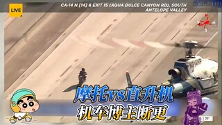 Anh trai chạy mô tô đi dạo hàng ngày, hôm nay bị theo dõi