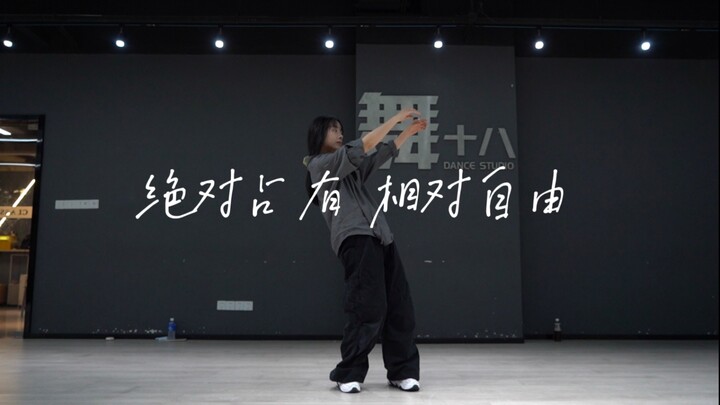 健康的恋爱固然让人羡慕 但是畸形的爱情实在是精彩《绝对占有相对自由》#小橘编舞#竖屏