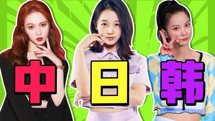 【Thử Thách 505】So kè gái trẻ Trung - Nhật - Hàn: Cô gái Trung Quốc bị cộng đồng mạng quốc tế chỉ trí