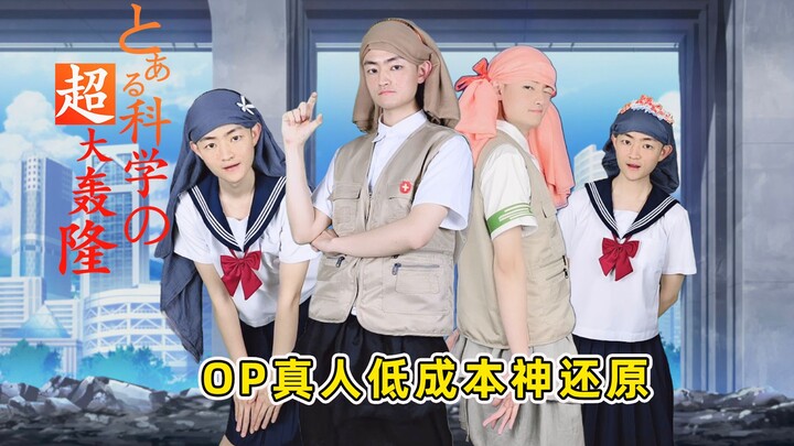[A Certain Scientific Railgun]OP real-life hardcore restoration imitation