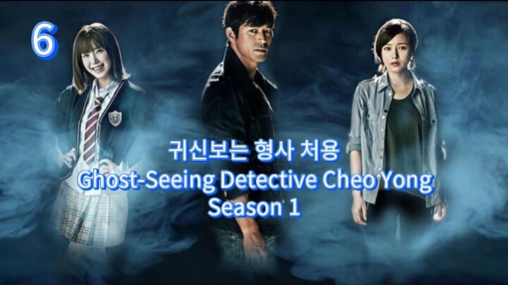 🇰🇷  귀신보는 형사, 처용  Ghost-Seeing Detective Cheo Yong  2014  (S1 E06/10, w/Eng sub)