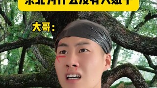 东北为什么没有人贩子