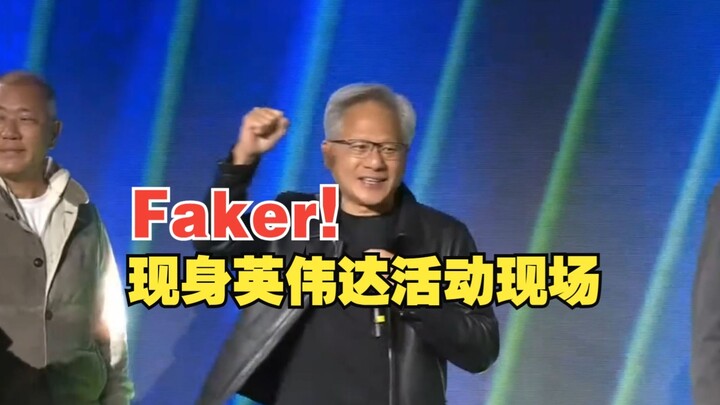 Faker attends NVIDIA’s GeForce Gaming Celebration event #LOLs15#faker#esports
