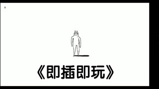 近年来玩过最抽像的游戏...没有之一...
