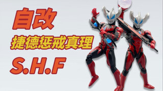 【自改】S.H.Figuarts 捷德奥特曼（惩戒真理）