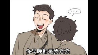 【团孟手书】烦啦！你早晚都是我老婆！