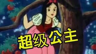 公主的奇妙冒险2超级公主？