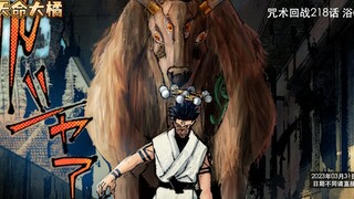 【咒术218话】宿傩“略过调伏过程”召唤新式神，其或已成为历代十影中，唯一一个将所有式神全部调伏的人